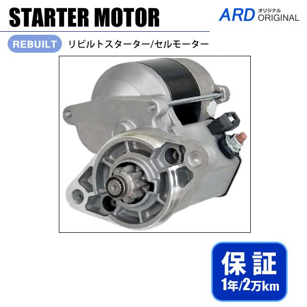 フォークリフト 2FG28 2FG30 3FG33 3FG35 リビルト スターター セル