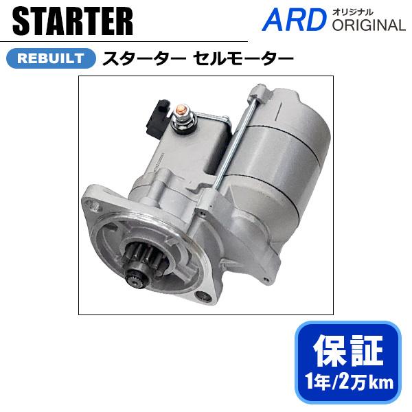 ヤンマー , コマツ 産業機械（3T7A2 3TNA72） スターター セルモーター