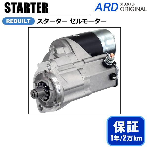 トヨタ フォークリフト 5FD , 6F 7FD リビルト スターター セル