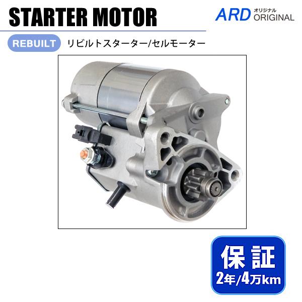 日産（NISSAN） セルモーター スターター リビルト コンドル BPR66 23300-89TA2 保証１年 : 部品堂 リビルト タービン -  通販 - Yahoo!ショッピング セルモーター スターター リビルト コンドル BKS71G 23300-89TA1 保証１年　