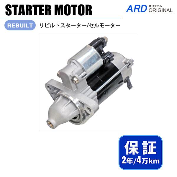 Re 最安値出品！！！ レジアス RCH42V リビルト セルモーター 28100-75150 228000-8001[S