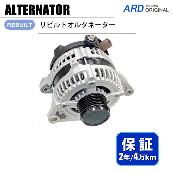 ヴェルファイア AGH30W リビルト オルタネーター 27060-0V280 2619976