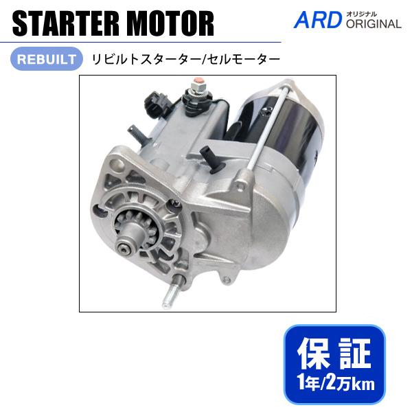 ハイエース KDH205V KDH206K KDH206V リビルト スターター セル