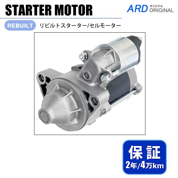 ワゴンR MH21S MH22S MH23S リビルト スターター セルモーター 31100