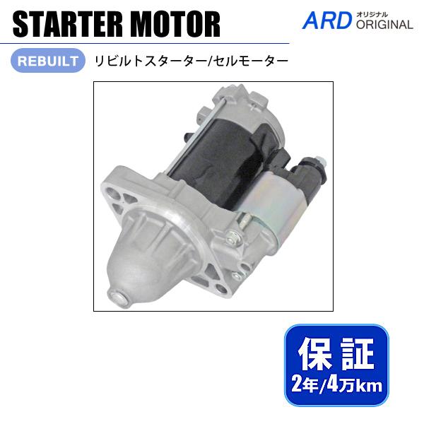 ステップワゴン RG1 RG2 リビルト セルモーター 31200-RTA-013 DSKEX