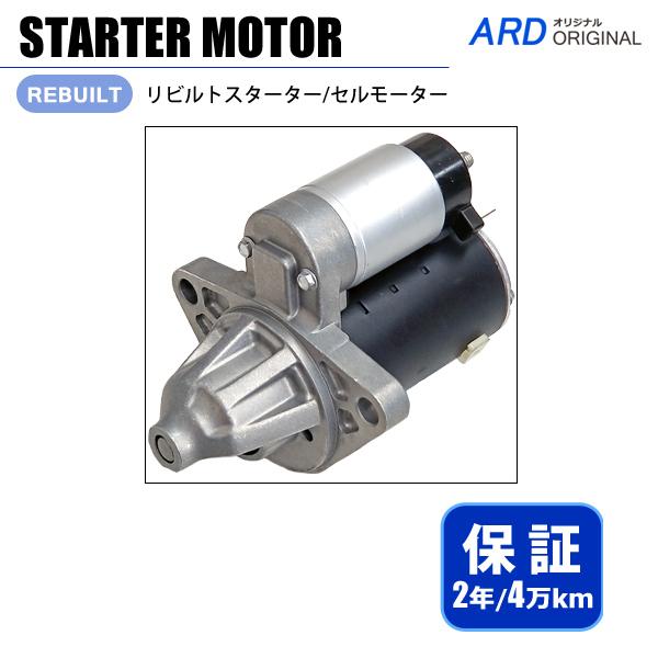 MRワゴン MF33S リビルト スターター セルモーター 31100-50M00 428000