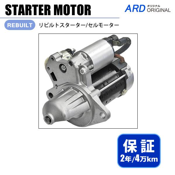 レガシィアウトバック BS9 リビルト スターター セルモーター 23300 