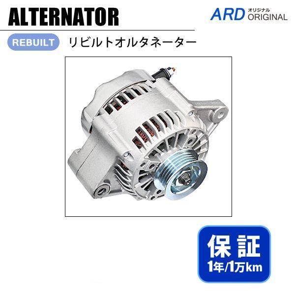 ワゴンR　MH23Sほか多車種　リビルト　オルタネータ ワゴンR MH21S MH22S MH23S 他 リビルトオルタネーター A1TA3891 31400
