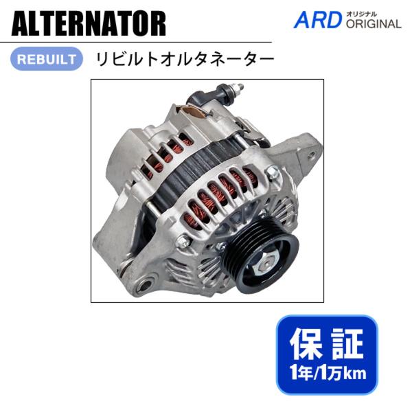 エブリイ DA64V DA64W リビルト オルタネーター A1TA4091 31400-68H00