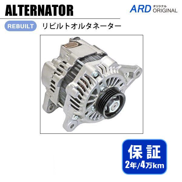 リビルトオルタネーター　1 ekワゴン H81W H82W リビルト オルタネーター MN115054 A1TG0091 ［A