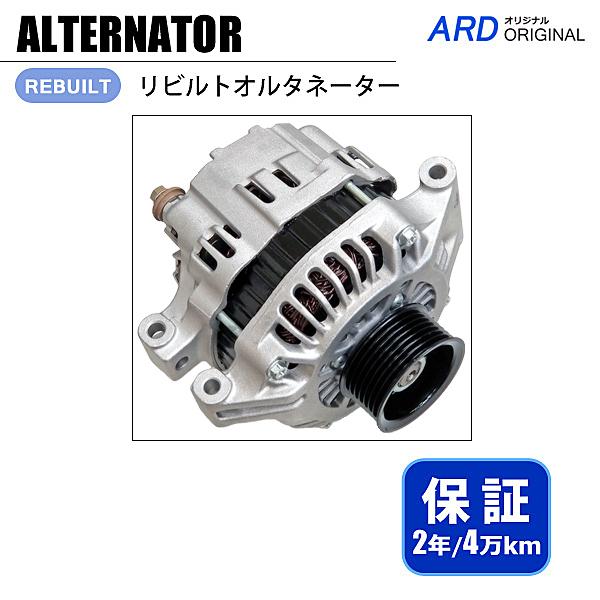 RAPリビルトオルタネーター CR－V RD4 純正品番31100-PND-004用
