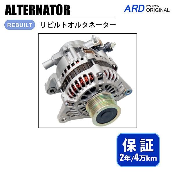 デリカ SKF2VM SKF2MM SKF2TM SKF2LM リビルト オルタネーター MQ912500 A2TN3781