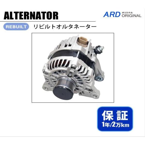 CX-5 KF2P リビルト オルタネーター A2TX7381 SHDG-18-300 [A-M028