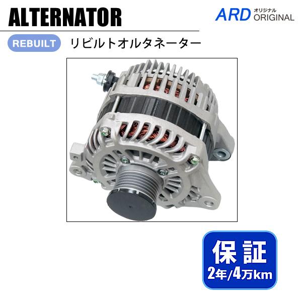 ムラーノ TZ51 TNZ51 リビルト オルタネーター 23100-1AB1B A3TJ2781A