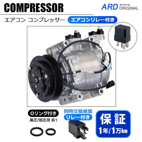 フリード GB3 GB4 エアコンコンプレッサー（Oリング+エアコンリレー
