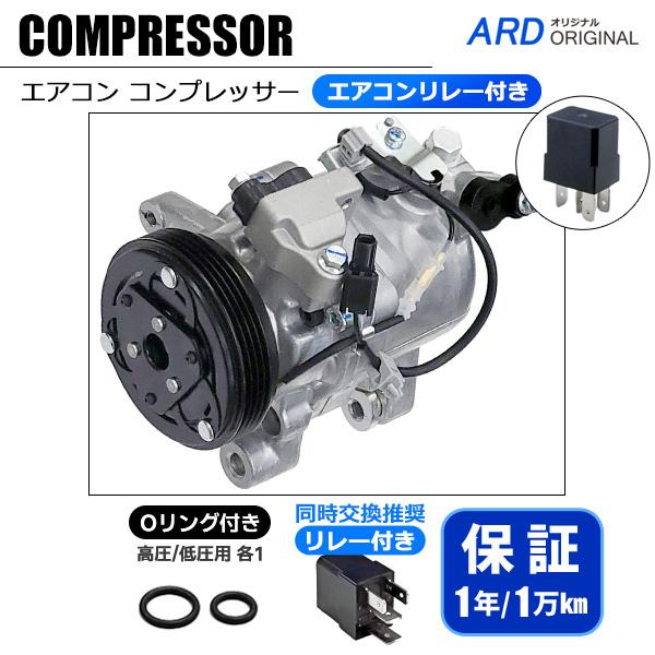 N-WGN JH1 JH2 A/Cコンプレッサー（Oリング＋エアコンリレー付き