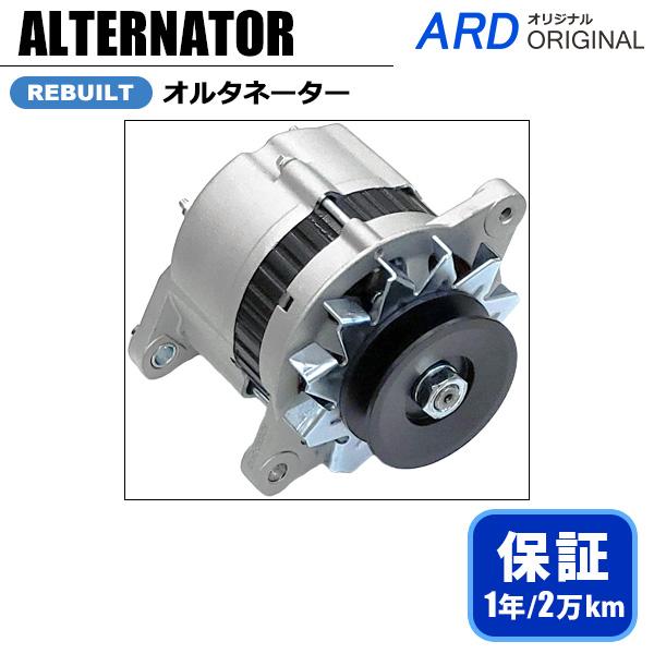 ヤンマー 1GM , 2GM 3GM 3HM 4JH 他 リビルト オルタネーター 128270