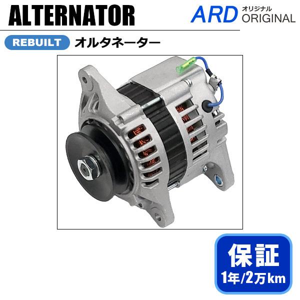 ヤンマー 建設機械 その他 リビルト オルタネーター 119836-77201