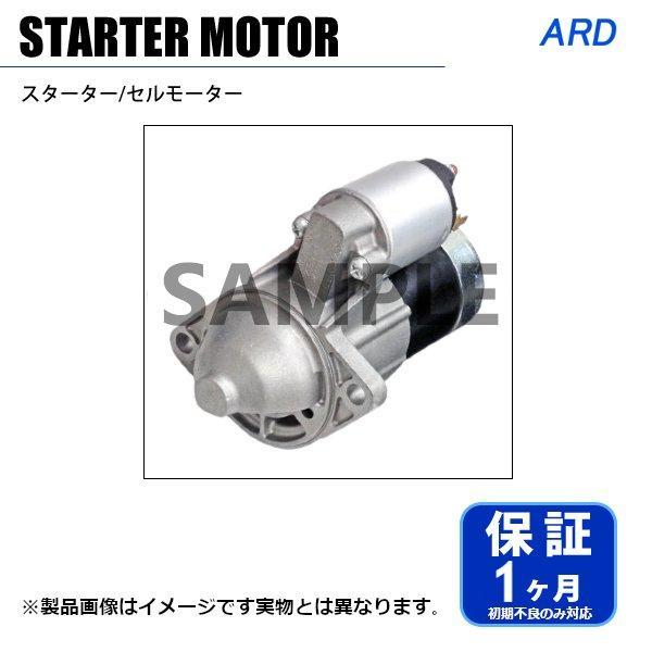 エリシオン RR5 リビルト スターター セルモーター MHG029 M0T16071 