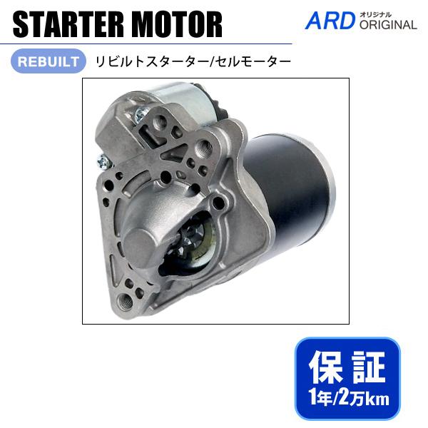ルノー トゥインゴ　NK4M　リビルト スターター セルモーター　8200298371　8200584837　M0T45371ZT　M000T45371ZT