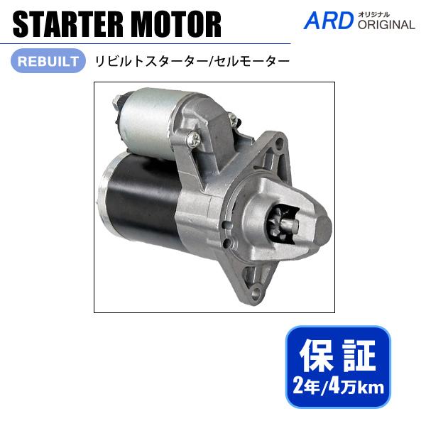 キャリーda63t セルモーター　美品 保証期間6ヶ月】 スズキ キャリー トラック DA62T DA63T スターター