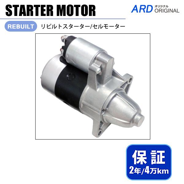 DA63T キャリートラック　リビルト済み　セルモーター キャリイ キャリィ キャリー DA63T リビルト スターター セルモーター