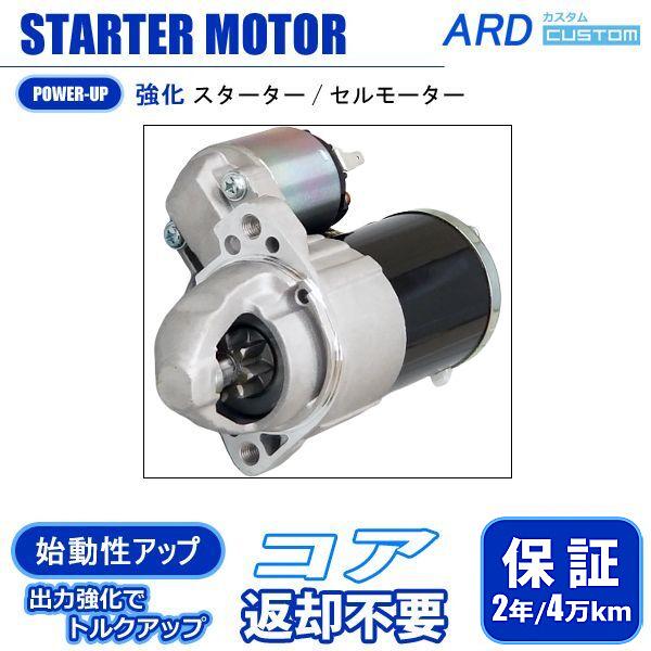 ジープ J58 強化スターター セルモーター MD027401 M3T25883