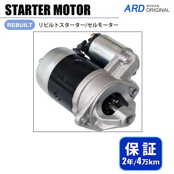フェアレディZ S130 リビルト スターター セルモーター 23300-Y0511