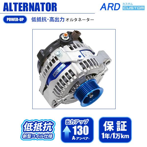 マークII JZX81 低抵抗・高出力 オルタネーター 130A *アルミプーリ