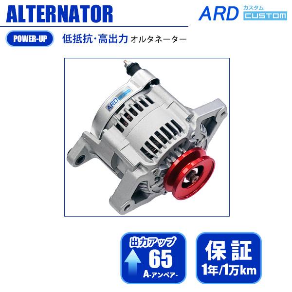 ジムニー SJ30 高出力 オルタネーター 65A A7T01174 アルミプーリー