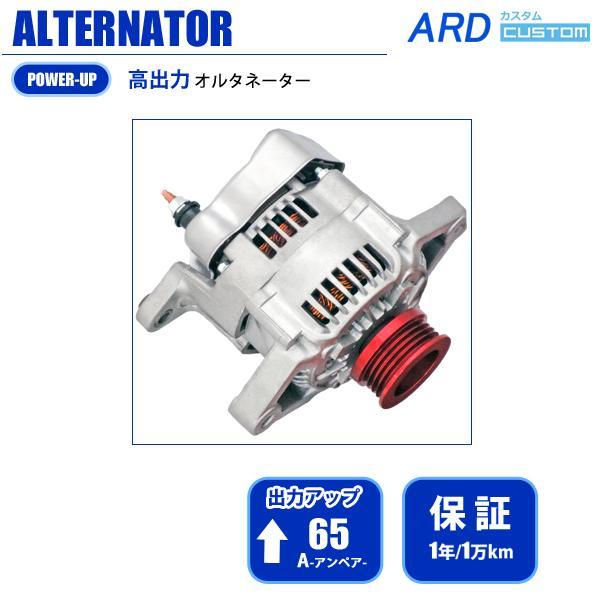 ジムニー JA22 JA22W 高出力 オルタネーター 65A 101211-2460 アルミ