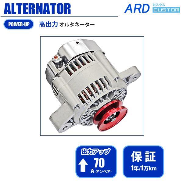 AZ-1 PG6SA 高出力 オルタネーター 70A アルミプーリー仕様 レッド