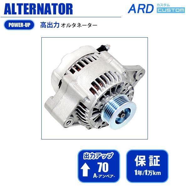 エブリイ エブリィ エブリー DA64V DA64W 高出力 オルタネーター 70A