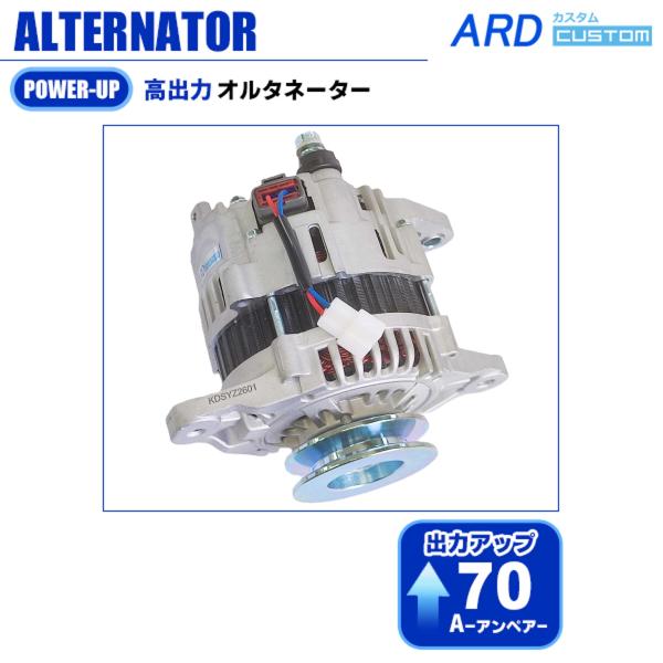 日産 L型 高出力 ICオルタネーター 70A ハコスカ ケンメリ
