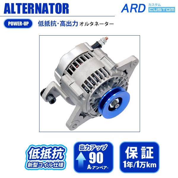 RX-7 FC3S 後期 低抵抗・高出力 オルタネーター 90A N370-18-300B