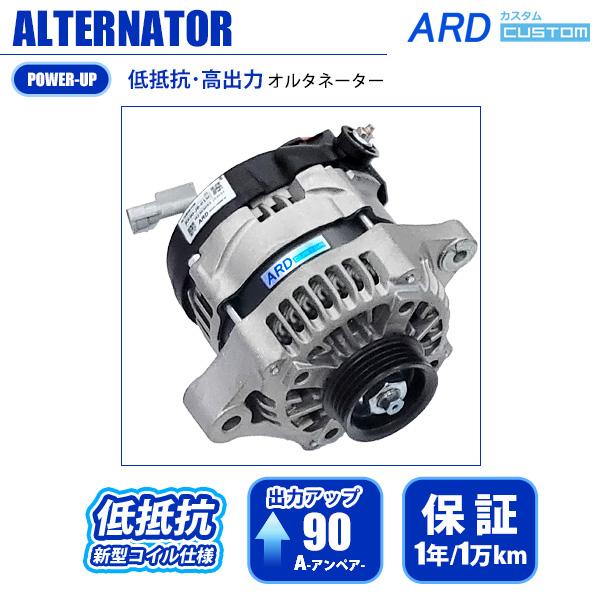 MAX マックス L952S L962S 低抵抗・高出力 オルタネーター 90A RR90-JB