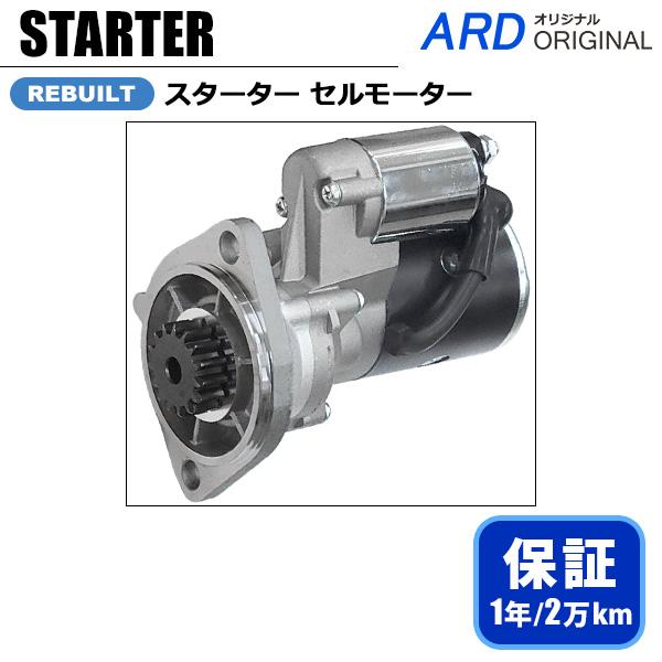 S13332 12913677011 ヤンマー 汎用エンジン用 セルモーター ヤンマー 汎用エンジン用 セルモーター/S13-332/129136-77011リビルト