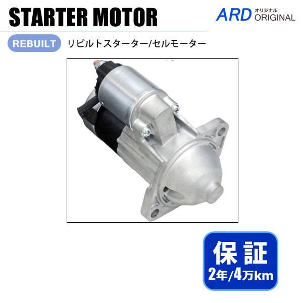 スカイライン HR34 ER34 ENR34 リビルト スターター（セルモーター