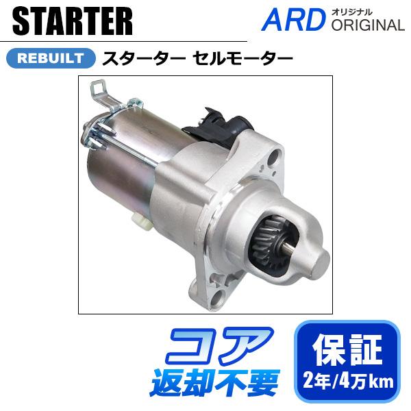 N WGN JH1 JH2 セルモーター スターター 31200-5Z1-014 31200-5Z1-024