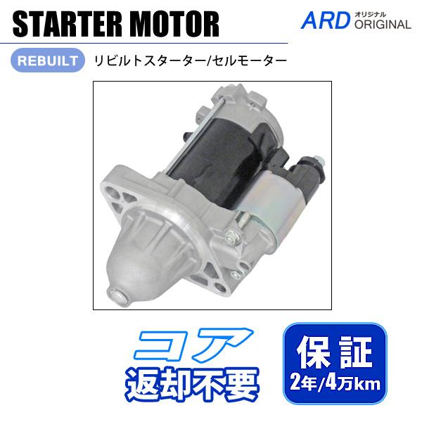 リビルト　オデッセイ　RB３／RB４　セルモーター　31200-RBB-004 オデッセイ RB3 RB4 リビルト セルモーター SM71004 31200-RBB