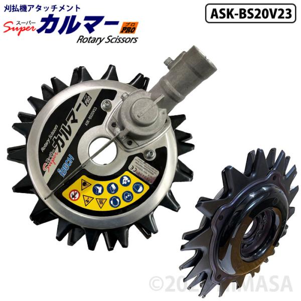スーパーカルマー PRO-BS 標準刃 (新型底板 ボトムスライダー20装着) アイデック ASK-BS20V23