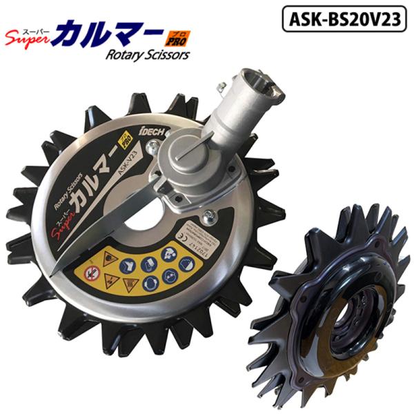 スーパーカルマー PRO-BS 標準刃 (新型底板 ボトムスライダー20装着) パイプ径26ｍｍまで対応 アイデック ASK-BS20V23