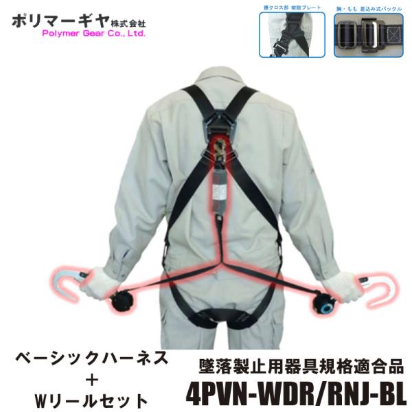 フルハーネス＋Wリールランヤードセット 背中X ももVタイプ ブラック