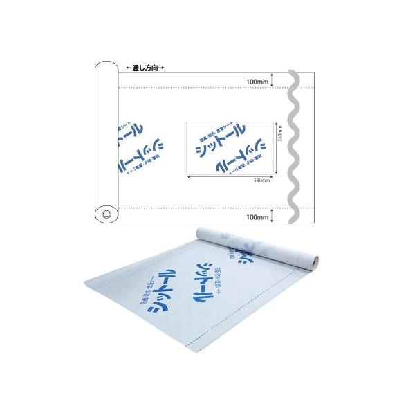 シットール 防風 防水 透湿シート 50ｍ 10本 メーカー直送品代引利用