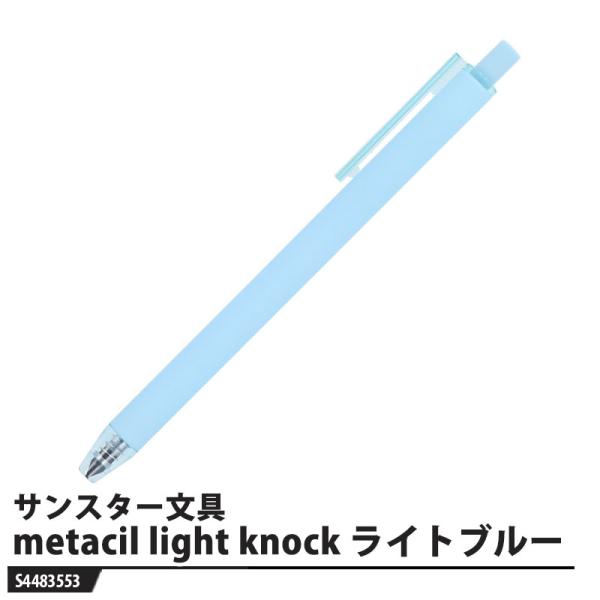 メタルペンシル　鉛筆　ライトブルー　4901770706597　[M便 1/7]