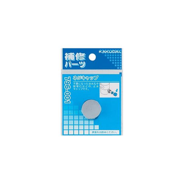 (未使用･未開封品)　カクダイ ネジキャップ 796-001 7z28pnb Amazon.co.jp: カクダイ ネジキャップ 796-001 : DIY・工具