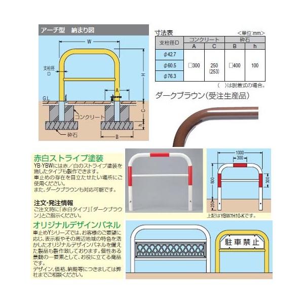 カネソウ アーチ型横バー付 脱着式 脱着式 住宅設備 車止め スチール製 車止め 本体色 黄 メーカー直送代引不可 Ybw6l7 D 1130 Ybw6l7 Dy 大工道具 金物の専門通販アルデ
