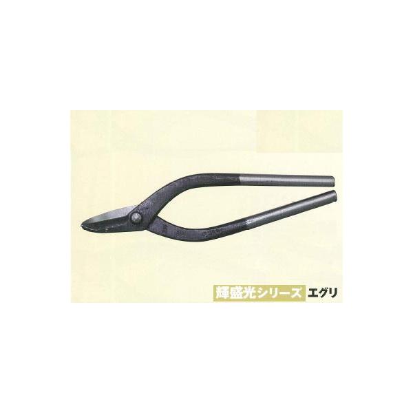 輝盛光 エグリ210 本職用金切鋏 盛光 HSTM-0221 : 大工道具