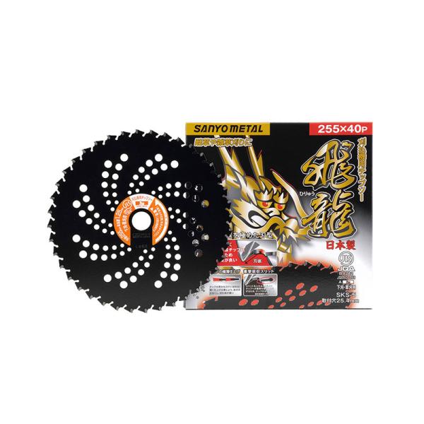 刈払機用チップソー　飛龍　255×40P 刈払機用チップソー 飛龍 外径255mmx刃数40P 三陽金属 0024 : 大工道具