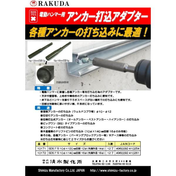 SDS-plus �d���n���}�[�p �A���J�[�ō��A�_�v�^�[ 10�Ӂ~120mm ����12�Ӂi��[�O�a14�Ӂj �������쏊 ���N�_ 10171 ���i�摜2